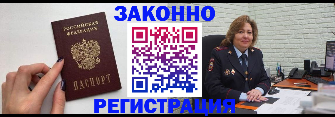 прописка в Смоленской области