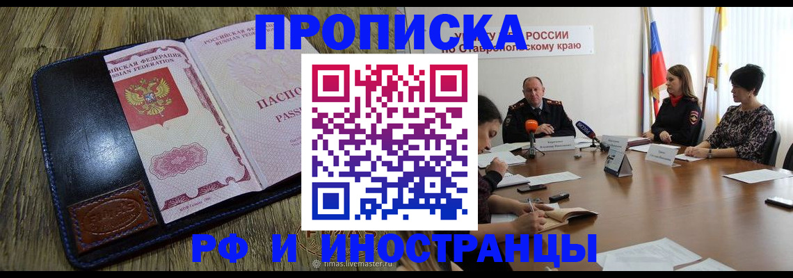 прописка ребенка в Смоленской области