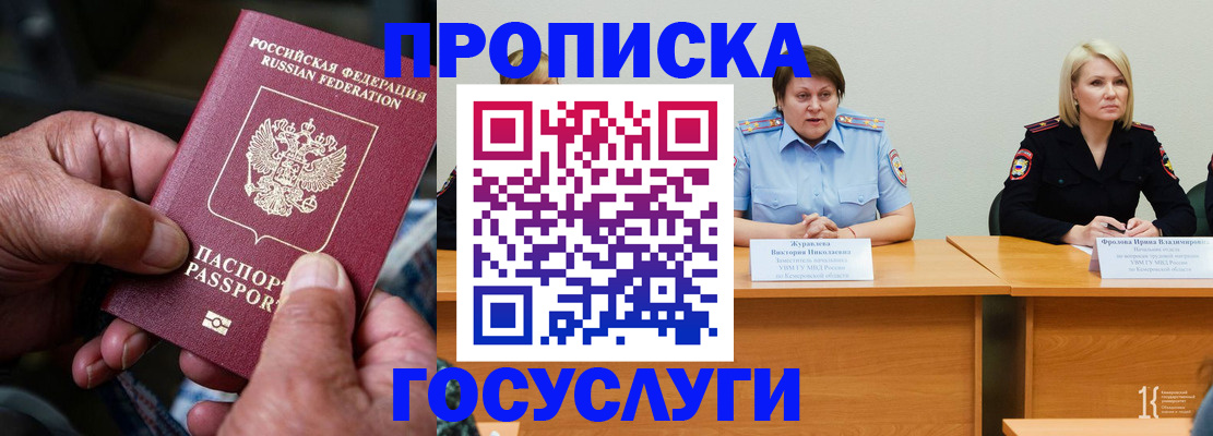 прописка регистрация в Смоленской области